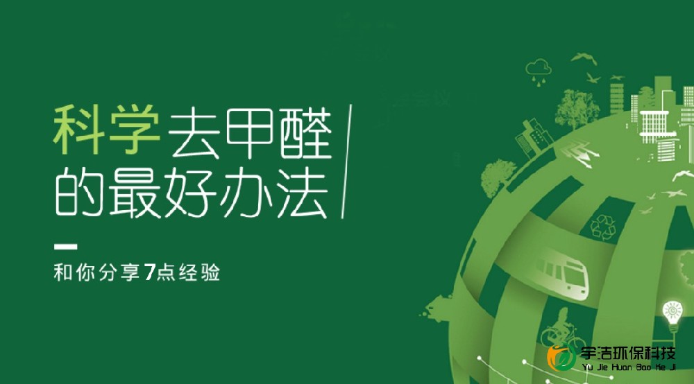 甲醛清除法