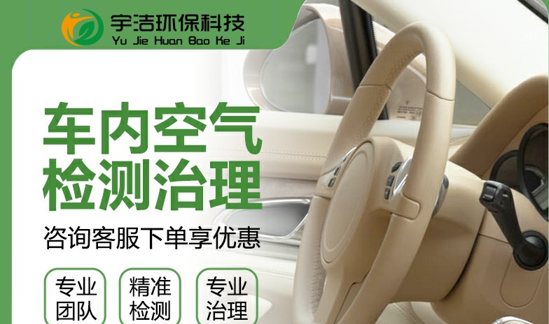 汽車也要除甲醛，車內(nèi)甲醛事件頻發(fā)不可忽視